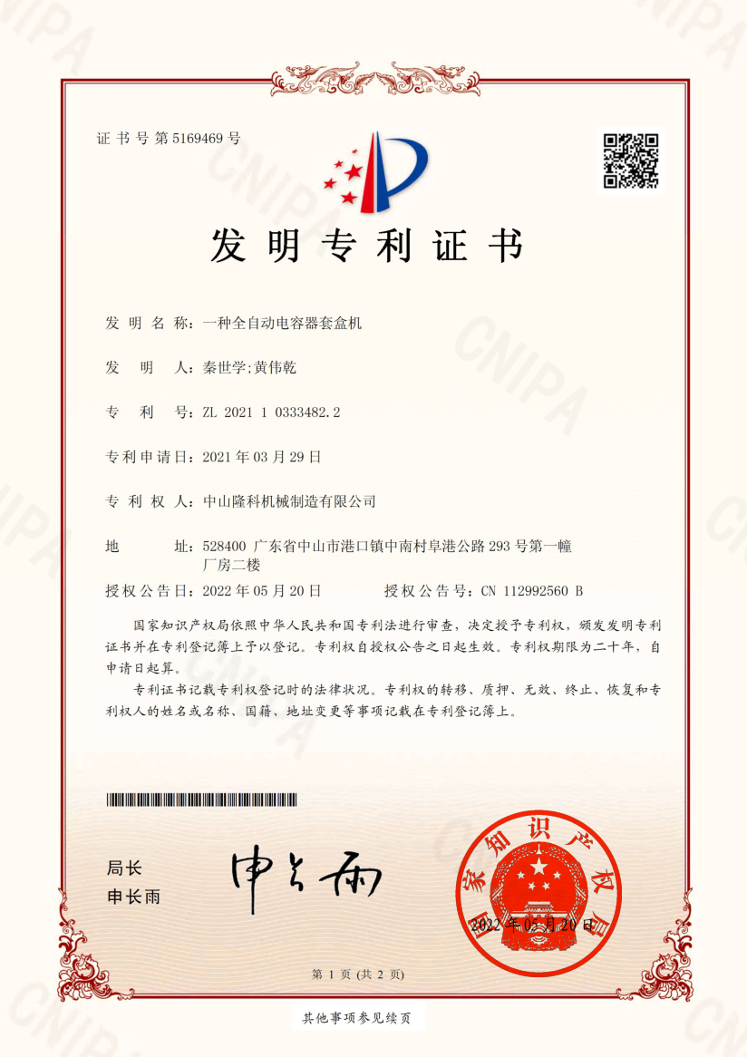 套盒机2021-03-29.png